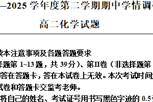 江苏省徐州市铜山区2024-2025学年高二下学期期中学情调研 化学试题（含解析）