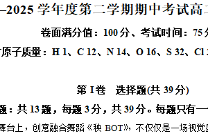 江苏省盐城市亭五校联考2024-2025学年高二下学期5月期中考试 化学试题（含解析）