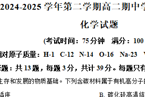 江苏省扬州市高邮市2024-2025学年高二下学期期中调研化学试卷（含解析）