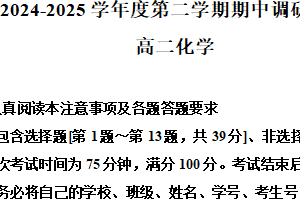 江苏省扬州市邗江区2024-2025学年高二下学期期中考试化学试卷（含解析）