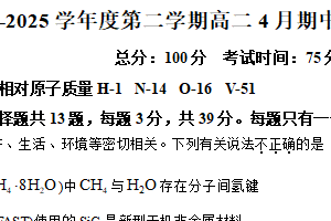 江苏省扬州市江都中学、高邮中学、仪征中学2024-2025学年高二下学期4月期中联合测试化学试卷（含解析）