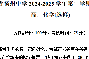 江苏省扬州市扬州中学2024-2025学年高二下学期4月期中考试 化学试题（含解析）