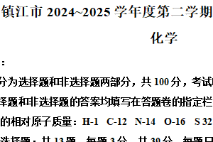 江苏省镇江市2024-2025学年高二下学期4月期中化学试题（含解析）