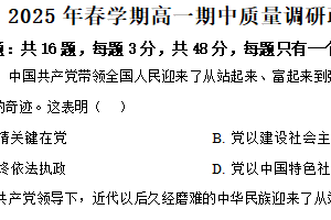 江苏省常州市2024-2025学年高一下学期4月期中质量调研政治试题（含解析）