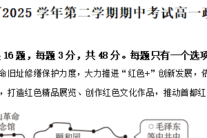 江苏省常州市北郊高级中学2024-2025学年高一下学期4月期中考试政治试题（含解析）