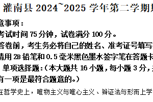 江苏省连云港市灌南县2024-2025学年高一下学期4月期中考试政治试题（含解析）