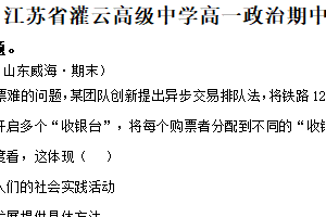 江苏省连云港市灌云高级中学2024-2025学年高一下学期期中模拟政治试题（含解析）