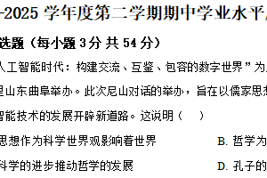 江苏省连云港市海州区2024-2025学年高一下学期4月期中学业水平质量监测政治试题（含解析）