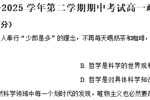 江苏省连云港市连云港高级中学2024-2025学年高一下学期4月期中考试政治试题（含解析）