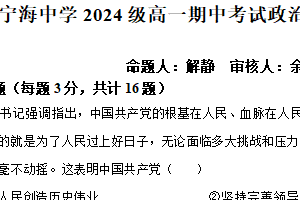 江苏省南京市宁海中学2024-2025学年高一下学期4月期中考试政治试题（美术班）（含解析）