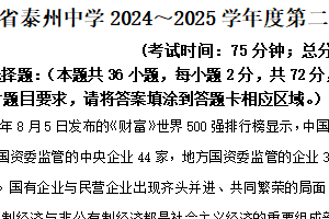 江苏省泰州中学2024-2025学年高一下学期4月期中考试政治试题（含解析）