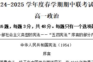 江苏省无锡市江阴市六校2024-2025学年高一下学期4月期中联考政治试题（含解析）