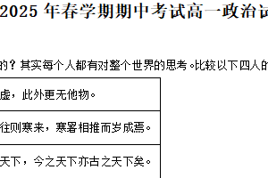 江苏省无锡市江阴长泾中学2024-2025学年高一下学期期中考试政治试卷（含解析）