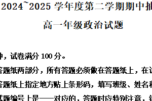 江苏省徐州市大屯矿区第一中学2024-2025学年高一下学期4月期中考试政治试题（含解析）