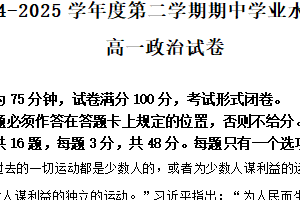 江苏省盐城市东台市2024-2025学年高一下学期期中考试政治试题（含解析）