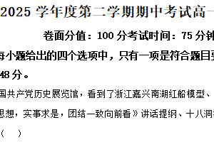 江苏省盐城市五校2024-2025学年高一下学期5月期中联考政治试题（含解析）