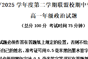 江苏省盐城市五校联盟2024-2025学年高一下学期4月期中联考政治试题（含解析）