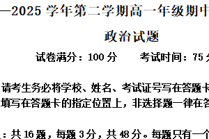 江苏省扬州市高邮市2024-2025学年高一下学期期中调研政治试题（含解析）