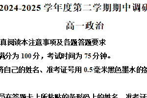 江苏省扬州市邗江区2024-2025学年高一下学期期中考试政治试卷（含解析）