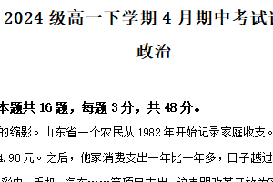 江苏省镇江市徐州市七校2024-2025学年高一下学期4月期中考试政治试题（含解析）