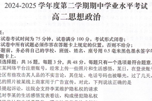 江苏省盐城市东台市2024-2025学年高二下学期4月期中考试政治试题（无答案）