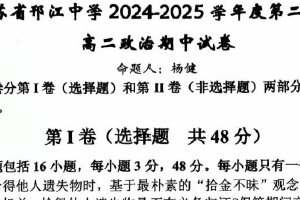江苏省扬州市邗江中学2024-2025学年高二下学期期中考试政治试卷（无答案）