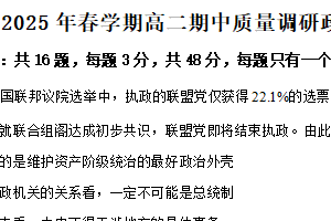 江苏省常州市2024-2025学年高二下学期4月期中质量调研政治试题（含解析）