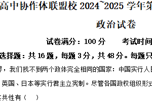 江苏省淮安市高中协作体2024-2025学年高二下学期4月期中考试政治试题（含解析）