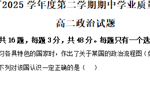 江苏省连云港市赣榆区2024-2025学年高二下学期4月期中考试政治试题（含解析）
