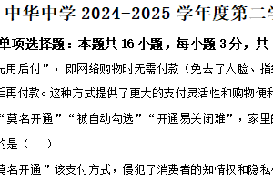 江苏省南京市中华中学2024-2025学年高二下学期4月期中考试政治试题（含解析）