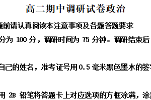 江苏省苏州市2024-2025学年高二下学期期中调研政治试卷（含解析）