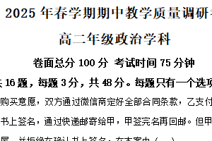 江苏省泰州市兴化市2024-2025学年高二下学期4月期中考试政治试题（含解析）