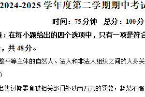 江苏省盐城市五校2024-2025学年高二下学期5月期中联考政治试题（含解析）