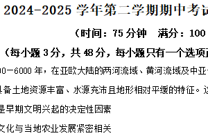 江苏省常州市北郊高级中学2024-2025学年高一下学期期中考试历史试题（含解析）