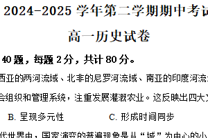 江苏省连云港高级中学2024-2025学年高一下学期期中考试历史试题（含解析）
