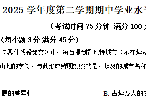 江苏省连云港市海州区2024-2025学年高一下学期期中考试历史试题（含解析）