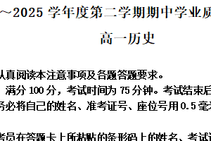 江苏省南通市海安市2024-2025学年高一下学期期中考试历史试题（含解析）