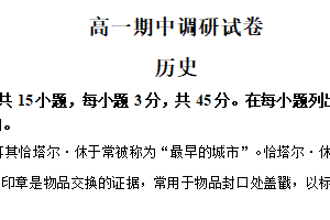 江苏省苏州市2024-2025学年高一下学期期中调研历史试题（含解析）