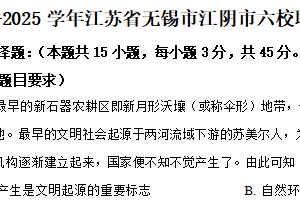 江苏省无锡市江阴市六校2024-2025学年高一下学期期中考试历史试题（含解析）