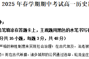 江苏省无锡市江阴长泾中学2024-2025学年高一下学期期中考试历史试题（含解析）
