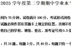 江苏省盐城市东台市2024-2025学年高一下学期期中考试历史试题（含解析）