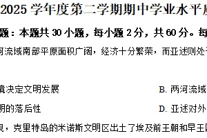 江苏省扬州市宝应县部分学校2024-2025学年高一下学期期中考试历史试题（含解析）
