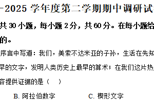 江苏省扬州市邗江区2024-2025学年高一下学期期中考试历史试题（含解析）