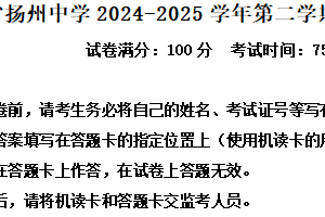 江苏省扬州中学2024-2025学年高一下学期期中考试历史试题（含解析）
