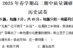 江苏省常州市2024-2025学年高二下学期期中考试历史试题（含解析）