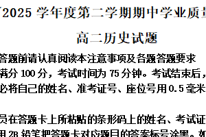 江苏省连云港市赣榆区2024-2025学年高二下学期期中考试历史试题（含解析）