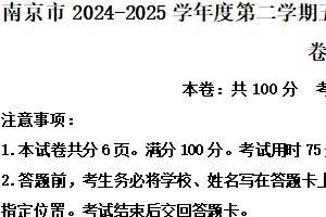 江苏省南京市五校联盟2024-2025学年高二下学期期中学情调研历史试题（含解析）