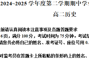 江苏省南通市海安市2024-2025学年高二下学期期中考试历史试题（含解析）