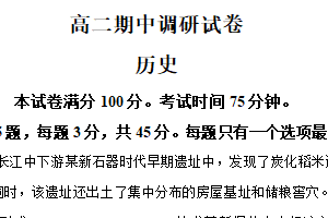 江苏省苏州市2024-2025学年高二下学期4月期中调研历史试题（含解析）