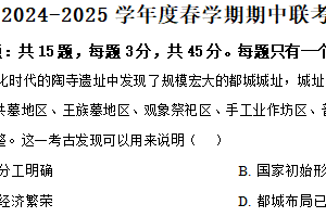 江苏省无锡市江阴市六校联考2024-2025学年高二下学期期中考试历史试题（含解析）